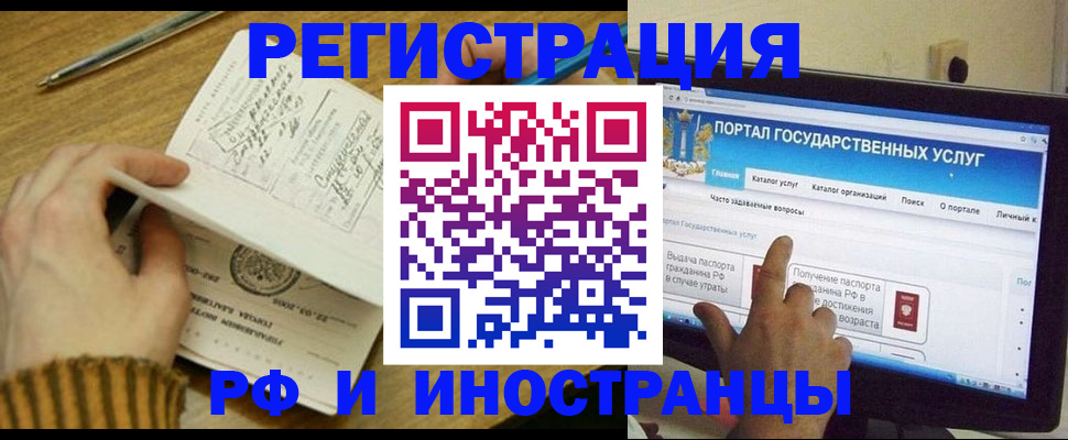 прописка для работы в Курской области