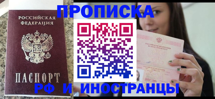 прописка для школы в Курской области